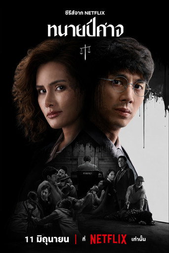 Regarder The Evil Lawyer en streaming complet